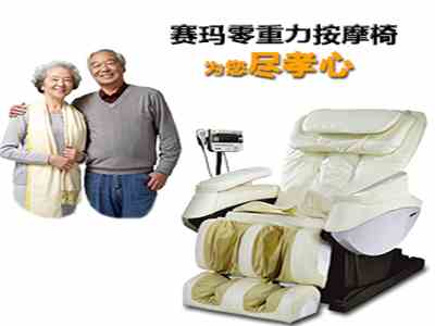 節日送零重力按摩椅100%盡孝心！！！！