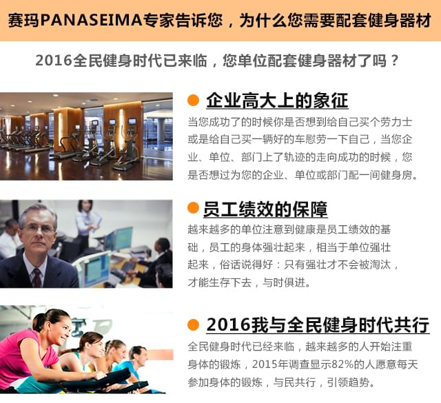 賽瑪健身房策劃